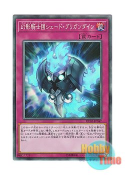 画像1: 日本語版 RC03-JP047 The Phantom Knights of Shade Brigandine 幻影騎士団シェード・ブリガンダイン (コレクターズレア)