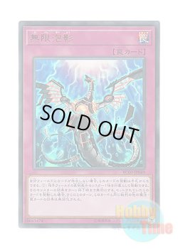 画像1: 日本語版 RC03-JP049 Infinite Impermanence 無限泡影 (ウルトラレア)