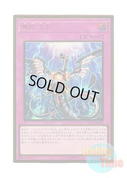 画像1: 日本語版 RC03-JP049 Infinite Impermanence 無限泡影 (プレミアムゴールドレア)