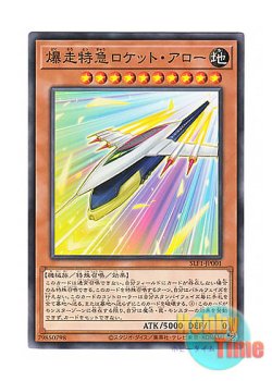 画像1: 日本語版 SLF1-JP001 Rocket Arrow Express 爆走特急ロケット・アロー (ノーマル)