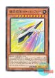 日本語版 SLF1-JP001 Rocket Arrow Express 爆走特急ロケット・アロー (ノーマル)