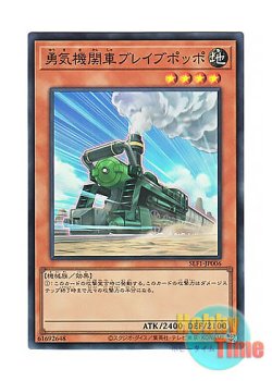 画像1: 日本語版 SLF1-JP006 Lionhearted Locomotive 勇気機関車ブレイブポッポ (スーパーレア)