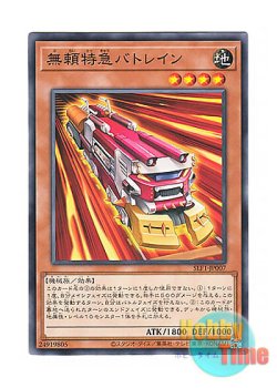画像1: 日本語版 SLF1-JP007 Ruffian Railcar 無頼特急バトレイン (ノーマル)