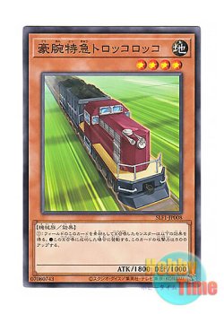 画像1: 日本語版 SLF1-JP008 Express Train Trolley Olley 豪腕特急トロッコロッコ (ノーマル)