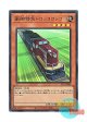 日本語版 SLF1-JP008 Express Train Trolley Olley 豪腕特急トロッコロッコ (スーパーレア)