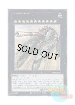 画像1: 日本語版 SLF1-JP013 Superdreadnought Rail Cannon Juggernaut Liebe 超弩級砲塔列車ジャガーノート・リーベ (ウルトラレア)