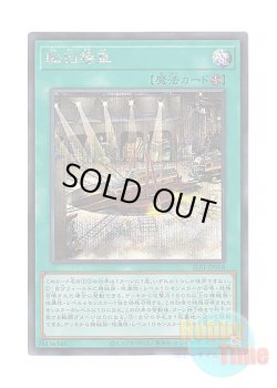 画像1: 日本語版 SLF1-JP018 Revolving Switchyard 転回操車 (シークレットレア)