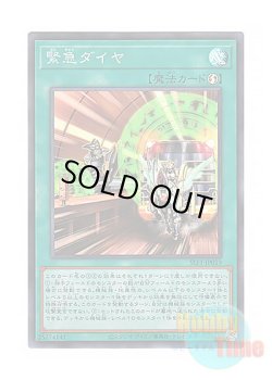 画像1: 日本語版 SLF1-JP019 Urgent Schedule 緊急ダイヤ (スーパーレア)