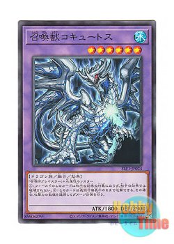 画像1: 日本語版 SLF1-JP024 Invoked Cocytus 召喚獣コキュートス (ノーマル)