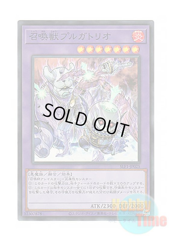 画像1: 日本語版 SLF1-JP025 Invoked Purgatrio 召喚獣プルガトリオ (スーパーレア) (1)