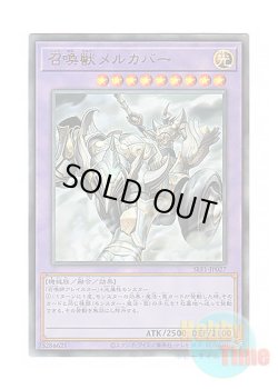 画像1: 日本語版 SLF1-JP027 Invoked Mechaba 召喚獣メルカバー (アルティメットレア)