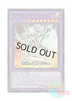 画像1: 日本語版 SLF1-JP029 Invoked Augoeides 召喚獣アウゴエイデス (スーパーレア)