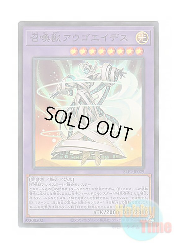 画像1: 日本語版 SLF1-JP029 Invoked Augoeides 召喚獣アウゴエイデス (スーパーレア) (1)