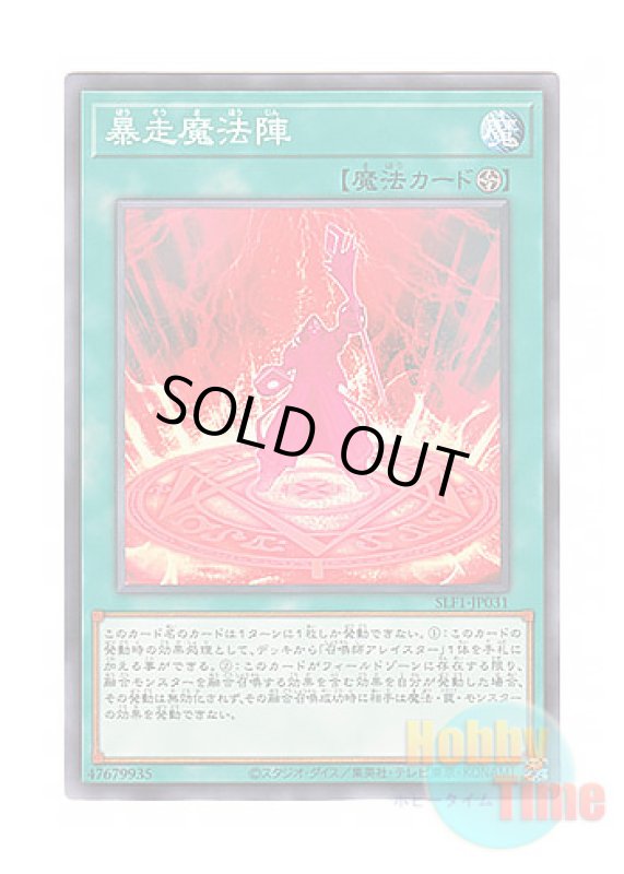 画像1: 日本語版 SLF1-JP031 Magical Meltdown 暴走魔法陣 (ノーマル) (1)