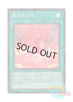 画像1: 日本語版 SLF1-JP031 Magical Meltdown 暴走魔法陣 (スーパーレア)