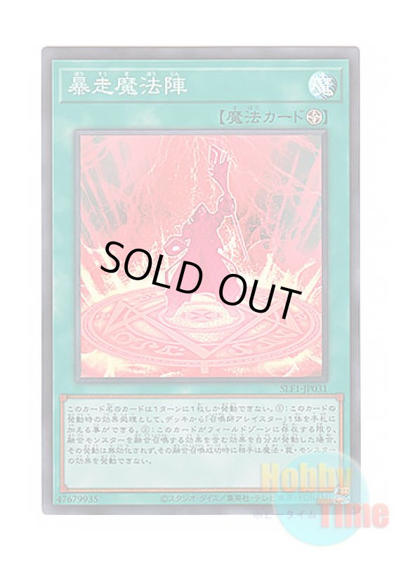 画像1: 日本語版 SLF1-JP031 Magical Meltdown 暴走魔法陣 (スーパーレア) (1)