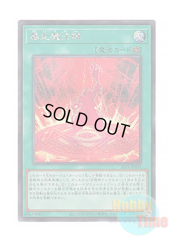 画像1: 日本語版 SLF1-JP031 Magical Meltdown 暴走魔法陣 (シークレットレア) (1)