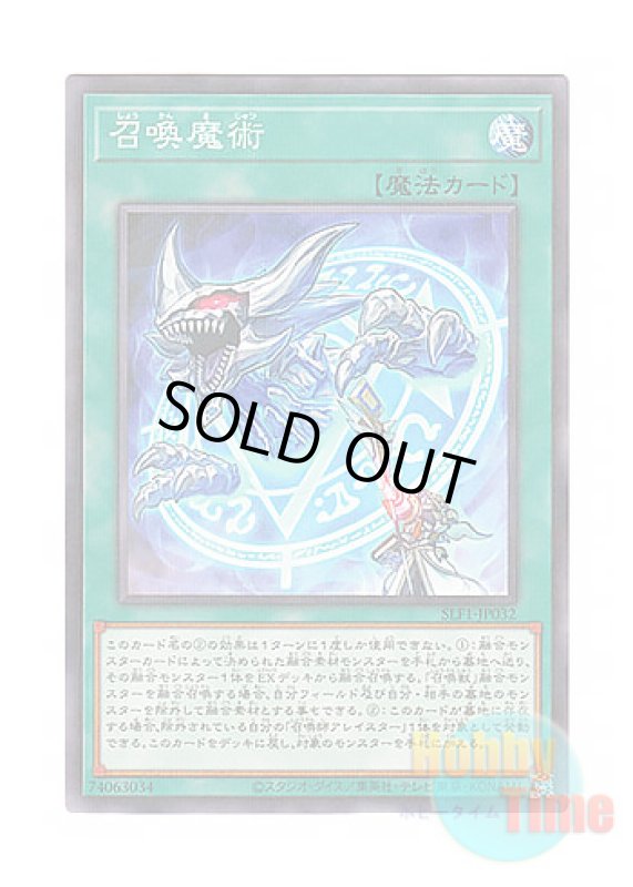 画像1: 日本語版 SLF1-JP032 Invocation 召喚魔術 (ノーマル・パラレル) (1)