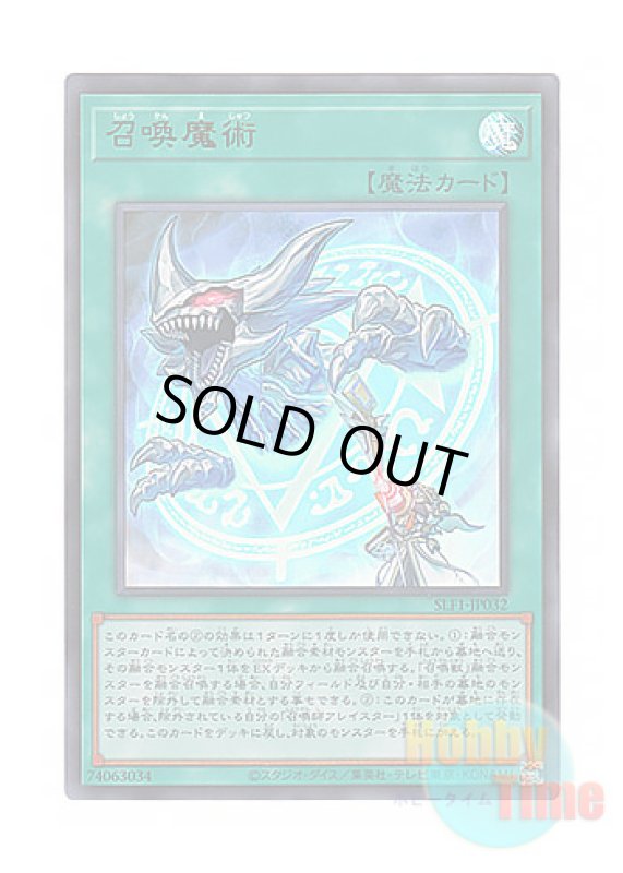 画像1: 日本語版 SLF1-JP032 Invocation 召喚魔術 (ウルトラレア) (1)