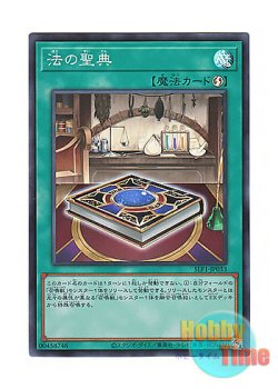 画像1: 日本語版 SLF1-JP033 The Book of the Law 法の聖典 (スーパーレア)