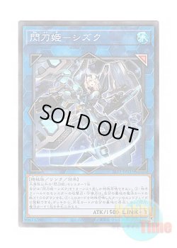 画像1: 日本語版 SLF1-JP039 Sky Striker Ace - Shizuku 閃刀姫－シズク (ノーマル・パラレル)