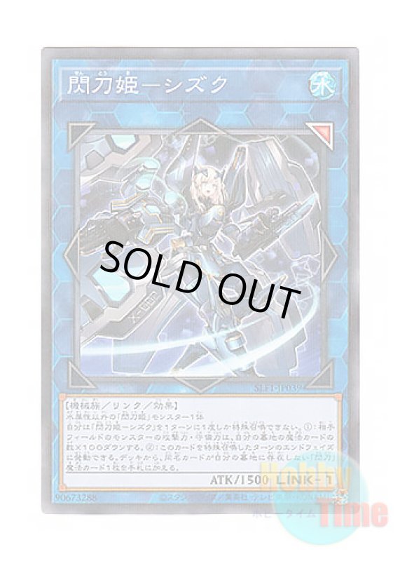 画像1: 日本語版 SLF1-JP039 Sky Striker Ace - Shizuku 閃刀姫－シズク (ノーマル・パラレル) (1)