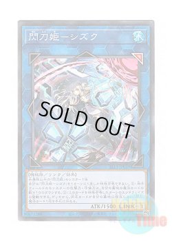 画像1: 日本語版 SLF1-JP039 Sky Striker Ace - Shizuku【Alternate Art】 閃刀姫－シズク【イラスト違い】 (ノーマル・パラレル)