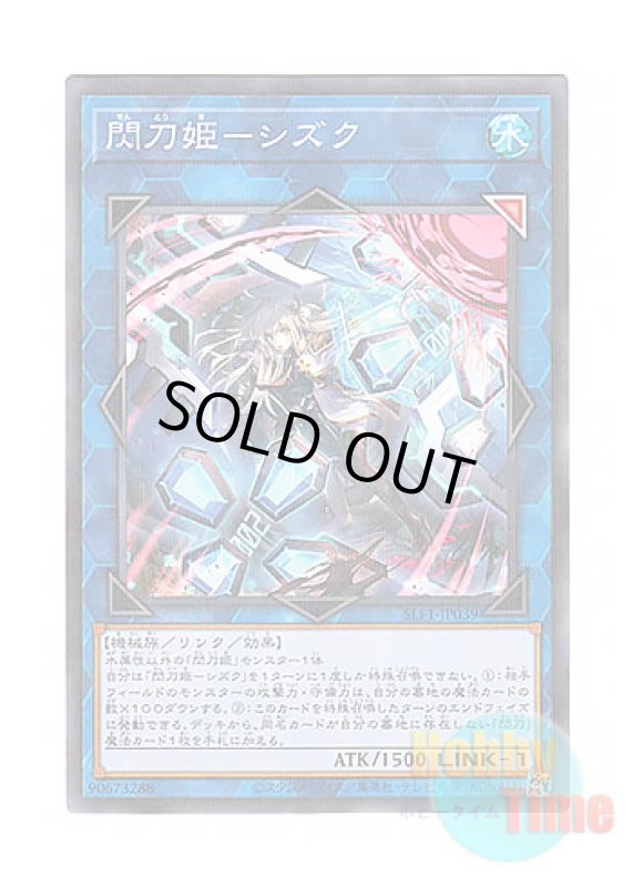 画像1: 日本語版 SLF1-JP039 Sky Striker Ace - Shizuku【Alternate Art】 閃刀姫－シズク【イラスト違い】 (ノーマル・パラレル) (1)