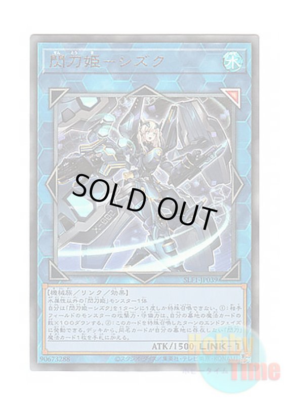 画像1: 日本語版 SLF1-JP039 Sky Striker Ace - Shizuku 閃刀姫－シズク (アルティメットレア) (1)