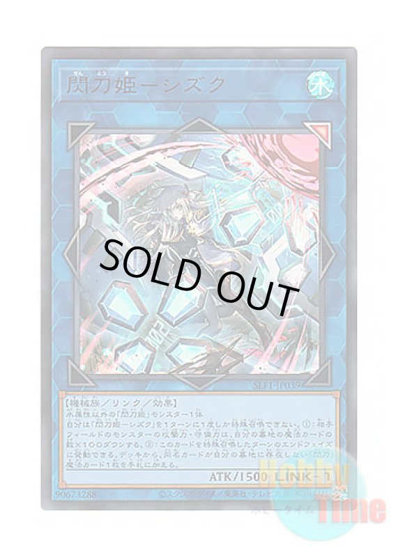 画像1: 日本語版 SLF1-JP039 Sky Striker Ace - Shizuku【Alternate Art】 閃刀姫－シズク【イラスト違い】 (ウルトラレア) (1)