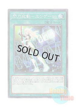 画像1: 日本語版 SLF1-JP043 Sky Striker Mobilize - Engage! 閃刀起動－エンゲージ (ノーマル・パラレル)