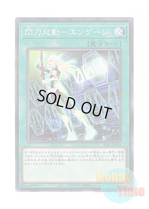 画像1: 日本語版 SLF1-JP043 Sky Striker Mobilize - Engage! 閃刀起動－エンゲージ (ノーマル・パラレル) (1)