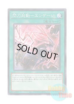 画像1: 日本語版 SLF1-JP043 Sky Striker Mobilize - Engage!【Alternate Art】 閃刀起動－エンゲージ【イラスト違い】 (ノーマル・パラレル)