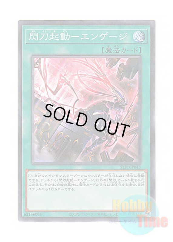 画像1: 日本語版 SLF1-JP043 Sky Striker Mobilize - Engage!【Alternate Art】 閃刀起動－エンゲージ【イラスト違い】 (ノーマル・パラレル) (1)