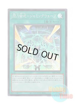 画像1: 日本語版 SLF1-JP045 Sky Striker Maneuver - Jamming Waves! 閃刀術式－ジャミングウェーブ (スーパーレア)
