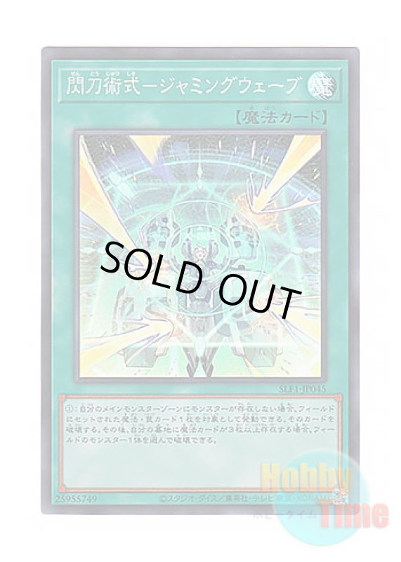 画像1: 日本語版 SLF1-JP045 Sky Striker Maneuver - Jamming Waves! 閃刀術式－ジャミングウェーブ (スーパーレア) (1)