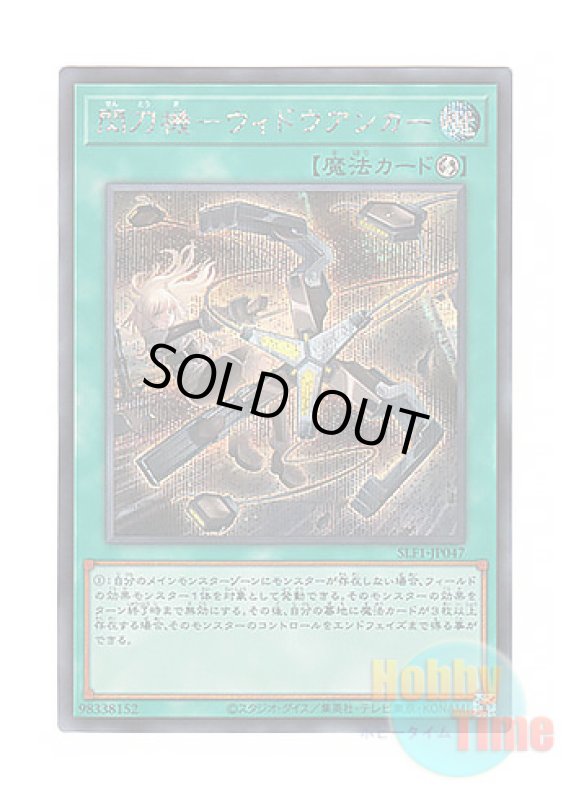 画像1: 日本語版 SLF1-JP047 Sky Striker Mecha - Widow Anchor 閃刀機－ウィドウアンカー (シークレットレア) (1)