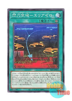 画像1: 日本語版 SLF1-JP052 Sky Striker Airspace - Area Zero 閃刀空域－エリアゼロ (ノーマル)