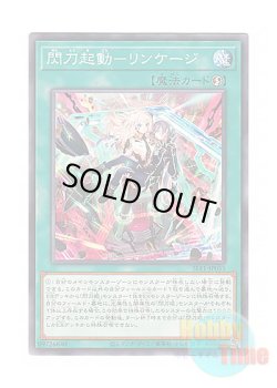 画像1: 日本語版 SLF1-JP055 Sky Striker Mobilize - Linkage! 閃刀起動－リンケージ (ノーマル)