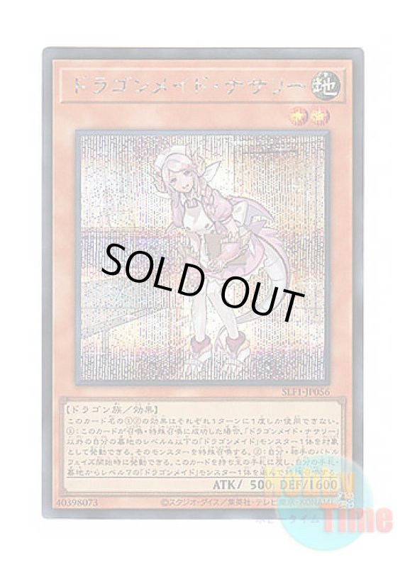 画像1: 日本語版 SLF1-JP056 Nurse Dragonmaid ドラゴンメイド・ナサリー (シークレットレア) (1)