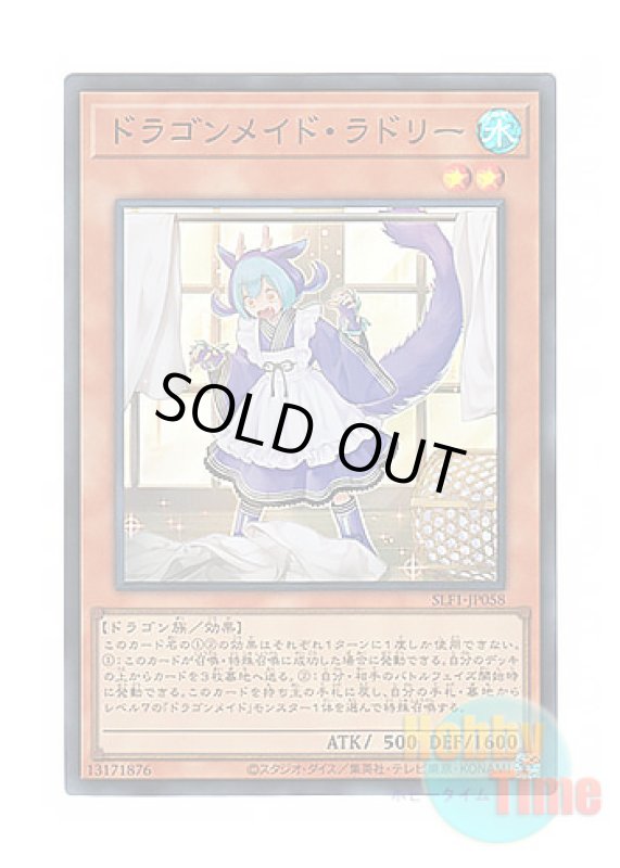 画像1: 日本語版 SLF1-JP058 Laundry Dragonmaid ドラゴンメイド・ラドリー (スーパーレア) (1)