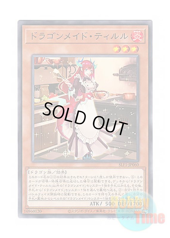 画像1: 日本語版 SLF1-JP060 Kitchen Dragonmaid ドラゴンメイド・ティルル (ノーマル) (1)