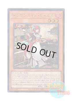 画像1: 日本語版 SLF1-JP060 Kitchen Dragonmaid ドラゴンメイド・ティルル (シークレットレア)