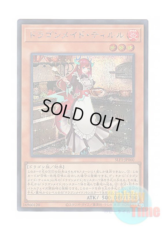 画像1: 日本語版 SLF1-JP060 Kitchen Dragonmaid ドラゴンメイド・ティルル (シークレットレア) (1)
