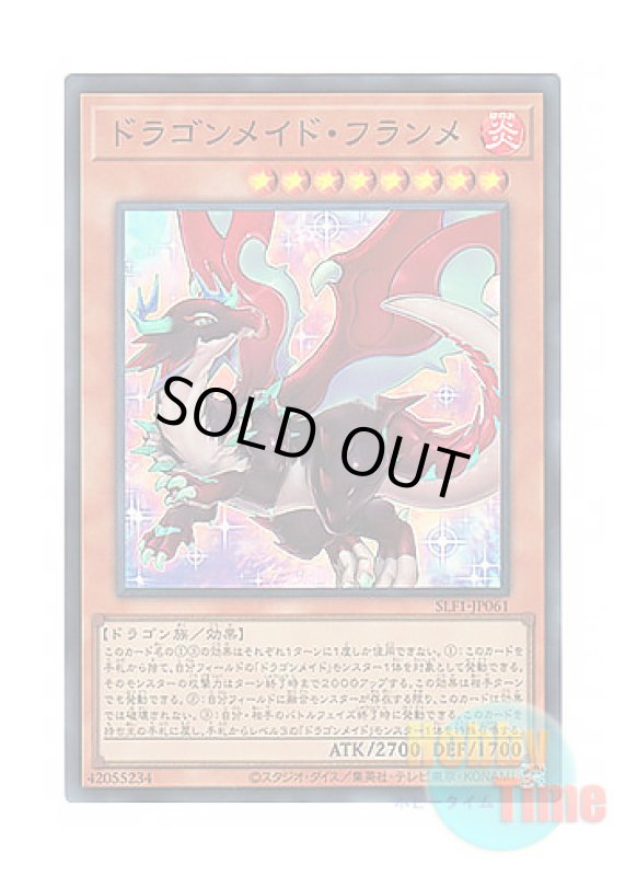 画像1: 日本語版 SLF1-JP061 Dragonmaid Tinkhec ドラゴンメイド・フランメ (スーパーレア) (1)