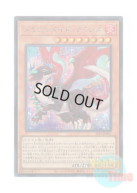 画像1: 日本語版 SLF1-JP061 Dragonmaid Tinkhec ドラゴンメイド・フランメ (シークレットレア) (1)