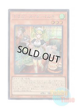 画像1: 日本語版 SLF1-JP062 Parlor Dragonmaid ドラゴンメイド・パルラ (シークレットレア)