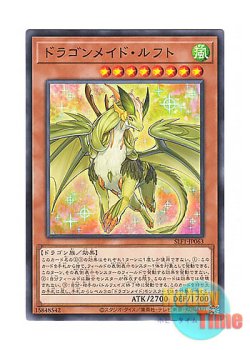 画像1: 日本語版 SLF1-JP063 Dragonmaid Lorpar ドラゴンメイド・ルフト (ノーマル)