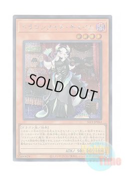 画像1: 日本語版 SLF1-JP064 Chamber Dragonmaid ドラゴンメイド・チェイム (シークレットレア)