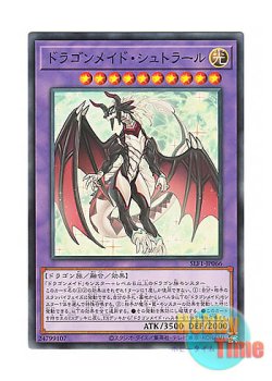 画像1: 日本語版 SLF1-JP066 Dragonmaid Sheou ドラゴンメイド・シュトラール (ノーマル)